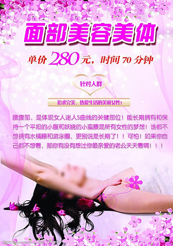 美容服務(wù) 煥然新生，遇見(jiàn)更美的自己