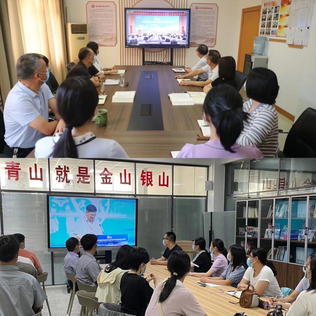 我校積極組織收聽收看2022年國(guó)家網(wǎng)絡(luò)安全宣傳周河南省校園日活動(dòng)啟動(dòng)儀式