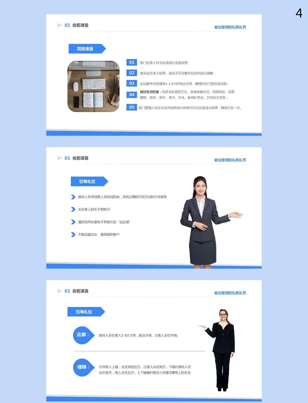 卓越會務(wù)接待 服務(wù)禮儀與實施全指南